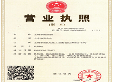 營業(yè)執(zhí)照