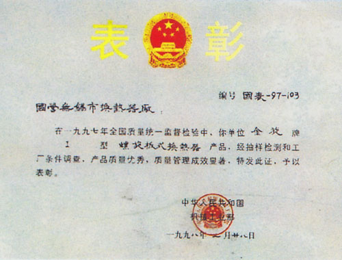 機械工業(yè)部表彰