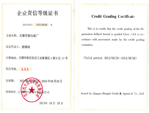 企業(yè)資信等級證書
